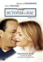 История о нас смотреть онлайн (1999) 